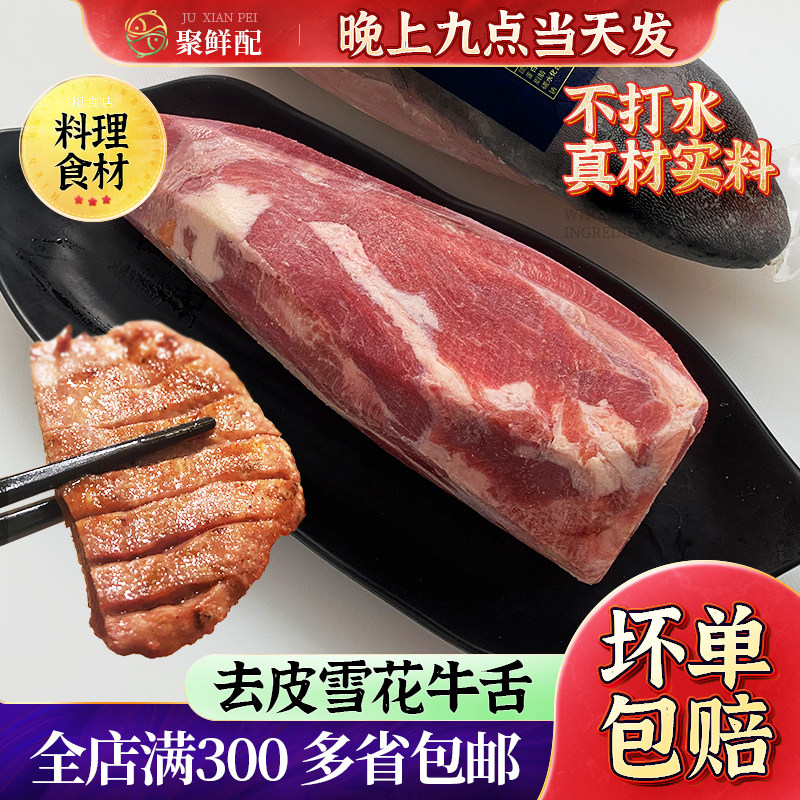 去皮牛舌 整条新鲜牛口条 雪花牛舌 火锅烤肉烤牛舌 烧鸟牛舌串