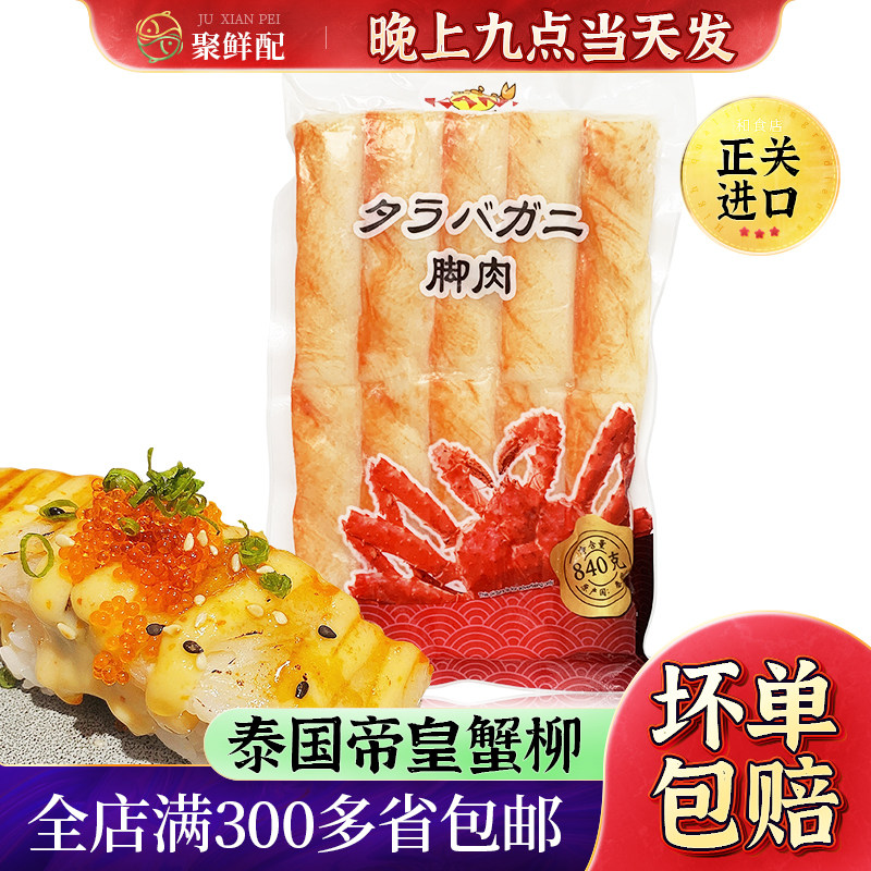 泰国进口帝皇蟹柳840g 芝士焗蟹柳寿司 0脂鱼肉棒鱼肉卷 高蛋白