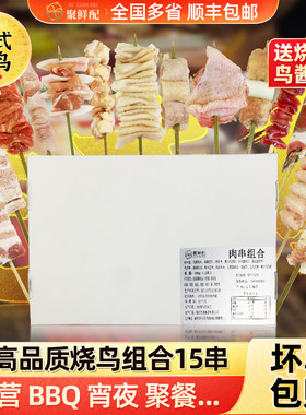 烧鸟组合BBQ露营烧烤套餐