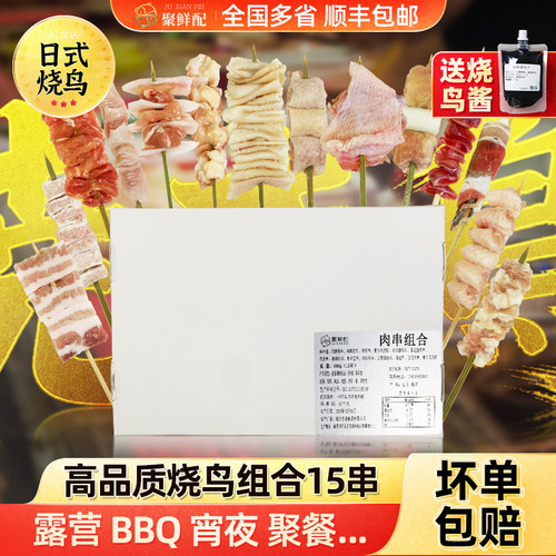 烧鸟组合BBQ露营烧烤套餐