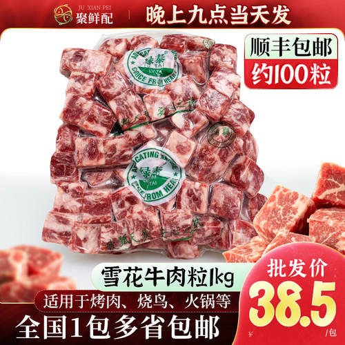 清真绿泰雪花牛肉粒烧烤食材串