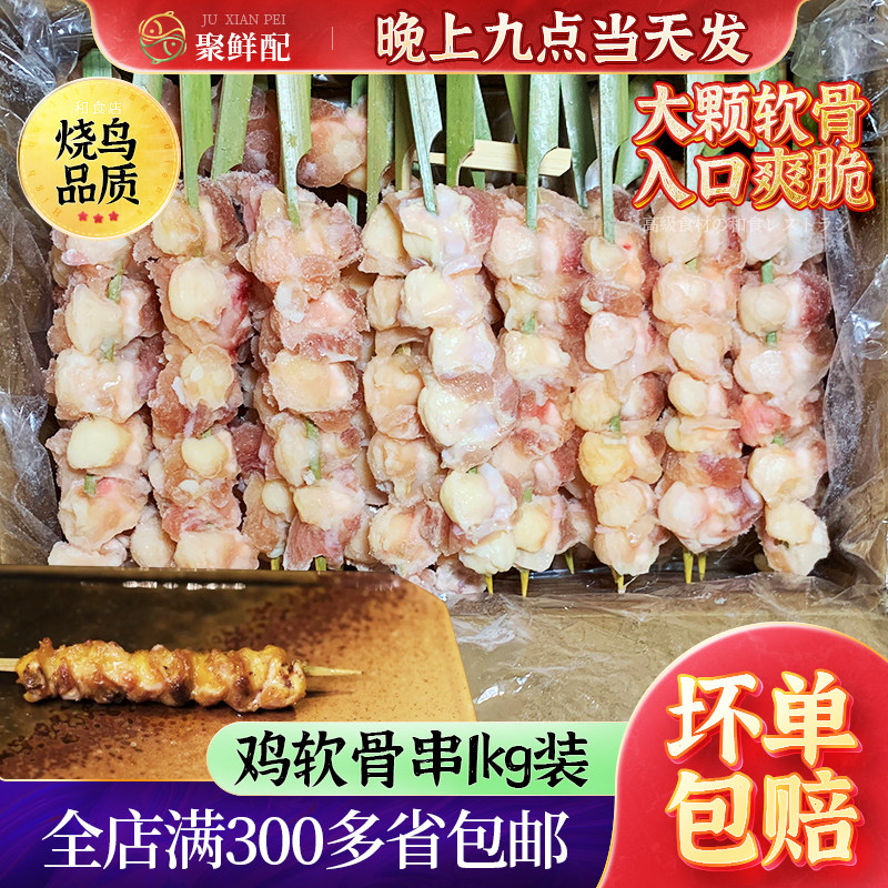 鸡膝软骨串约34串1kg鸡脆骨掌中宝新鲜生鲜冷冻鸡肉串烧烤烧鸟BBQ