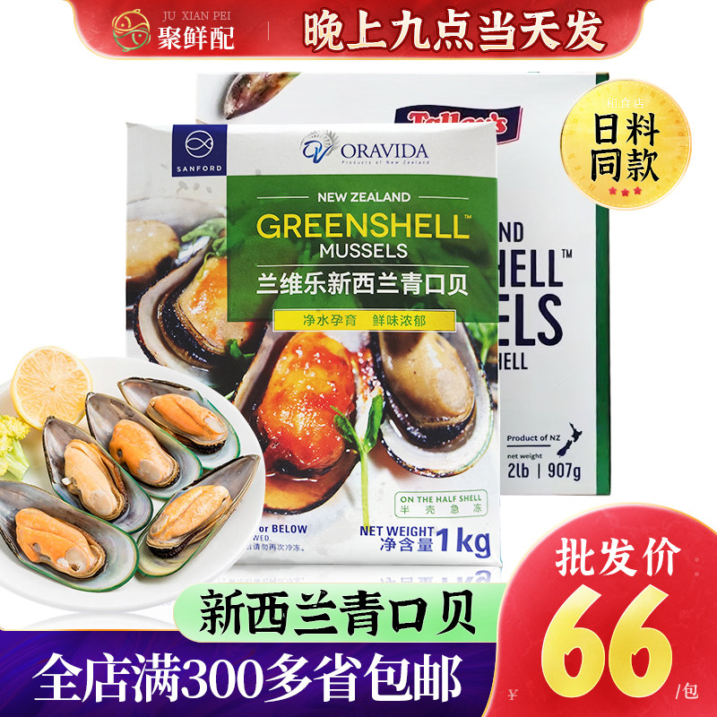 兰维乐新西兰青口贝1kg/盒 蒜蓉扇贝肉贻贝海虹肉花甲肉贝肉海鲜