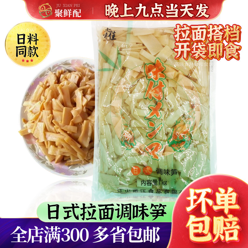 赵味佳味付笋片日式拉面麻笋味付竹笋1kg寿司豚骨拉面麻笋干货