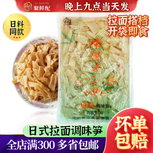 赵味佳味付笋片日式拉面1kg寿司