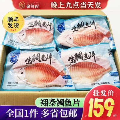 翔泰鲷鱼片刺身拼盘鱼生