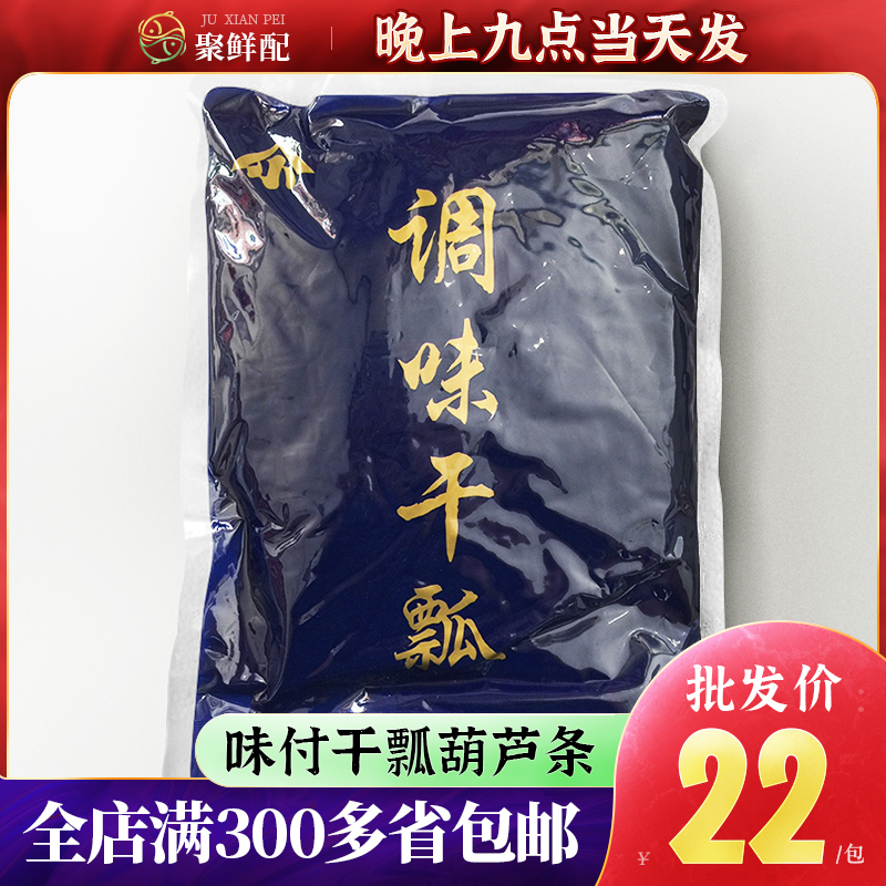 味付干瓢1kg 干飘葫芦条山珍野菜 寿司饭团的料理包料细卷食材 粮油调味/速食/干货/烘焙 寿司料理/料理调料 原图主图