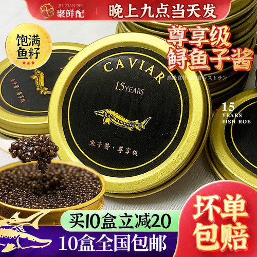 CAVIAR尊享级鲟鱼子酱15年鲟鱼籽