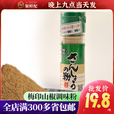 梅印山椒瓶装日本料理调味粉