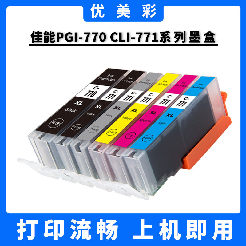 适用佳能TS8070 9070 6070 MG7770 6870 5770打印机770 771墨盒在类目 办公设备/耗材/相关服务, 墨粉硒鼓耗材类, 墨盒中 - 来自Buy2taobao.com提供专业的淘宝代购服务