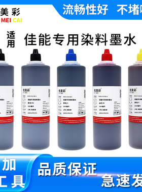 适用佳能IX6580 IP3680 4200 4300  4980 4760打印机连供专用墨水