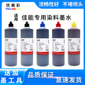 适用佳能IP8780 IX6780 6580 7280 TS5080 MG3600打印机填充墨水