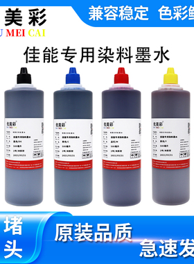 适用 佳能IP1180 1188 MG3620 3580 MX378 MG3680打印机专用墨水