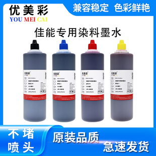 佳能IP1180 MX378 1188 3580 MG3680打印机专用墨水 MG3620 适用