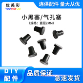 配件HP803 805墨盒密封胶塞 802 实心塞小黑塞2MM 680 改装