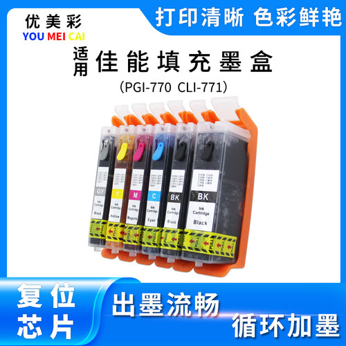 适用佳能IX6870770771填充墨盒
