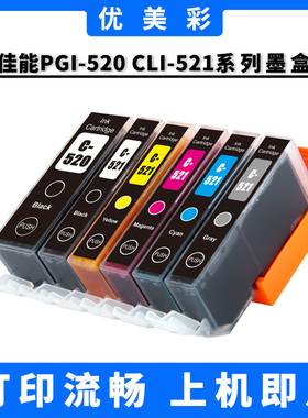 适用佳能IP3600 IP4600 4700 MX870 860打印机PGI520 521墨盒