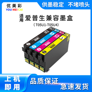 4838 7840打印机T05U 7848 7841 T05N墨水盒 7318 适用爱普生WF