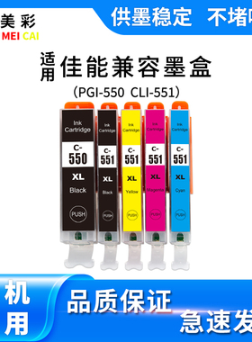 适用佳能IX6550 IP4950 4850 5250 6150 8150 8250 525 526墨盒
