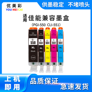 适用佳能IX6550 IP4950 4850 5250 6150 8150 8250 525 526墨盒