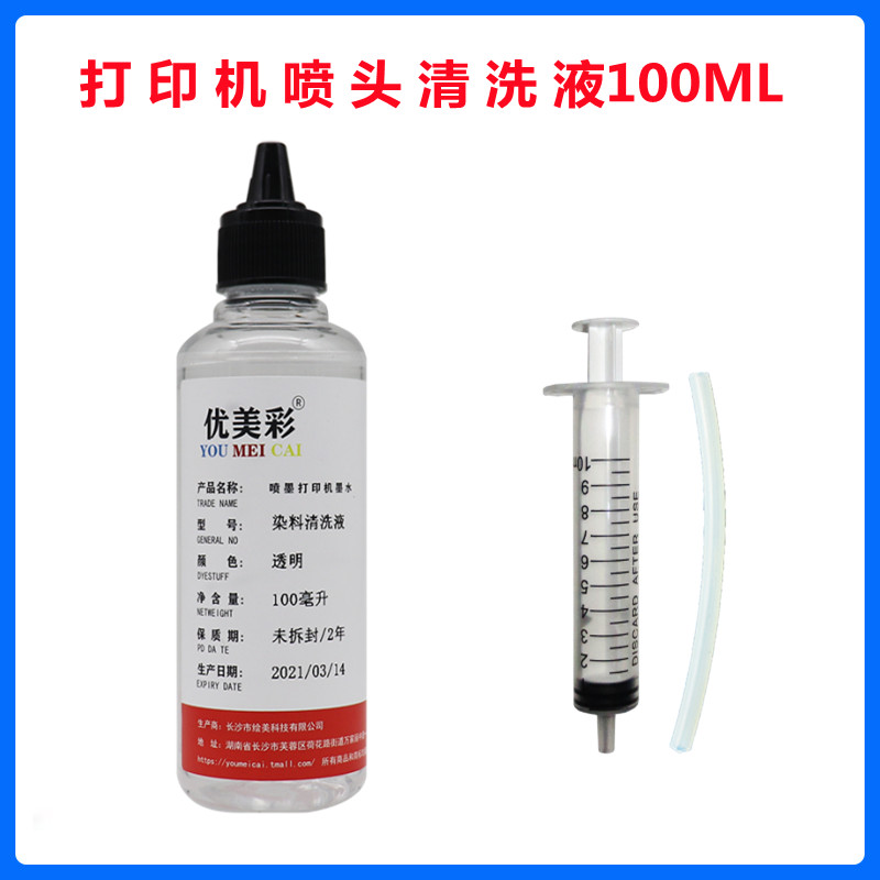 优美彩清洗液清洗墨盒喷头