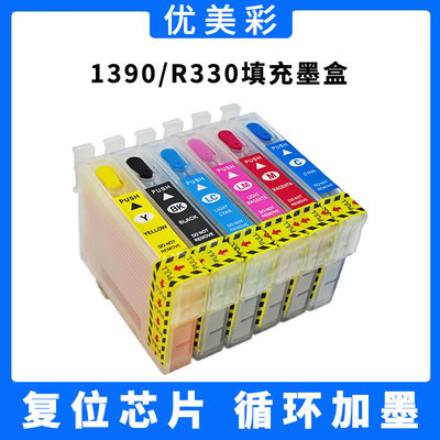 适用 EPSON爱普生R330 1390 T60喷墨打印机填充墨盒 可加墨小连供