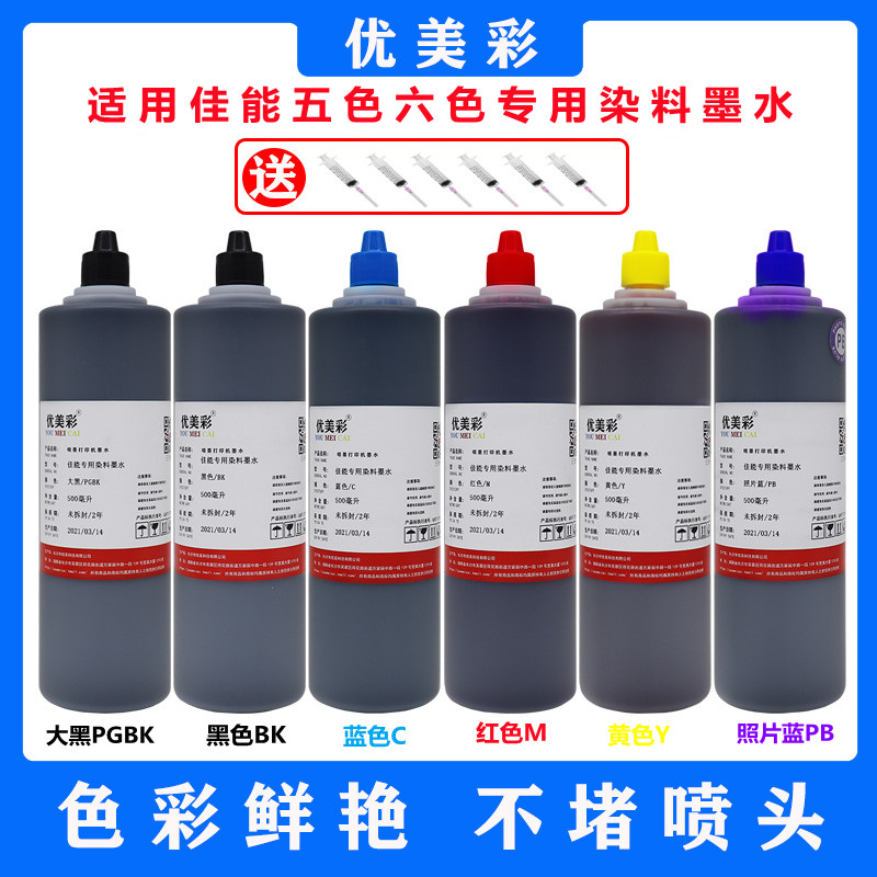 TS838091206120连供墨水优美彩