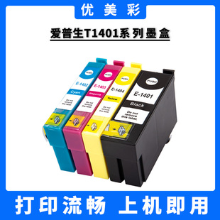 3540 3520 7010 T42WD T1401墨盒 适用 TX620FWD打印机 爱普生MF