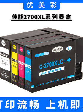 适用 佳能MB4070 5070 5370 IB4170 4030 5030 PGI-2700兼容墨盒
