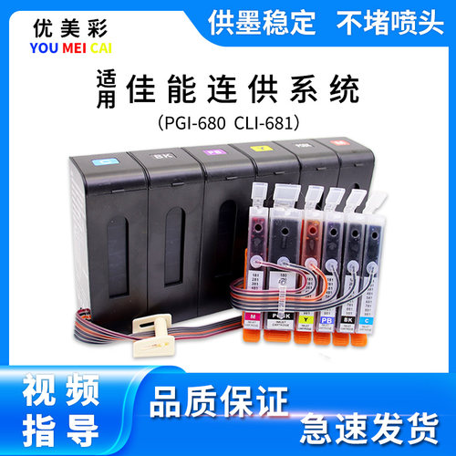 适用佳能TS95608260连供墨盒