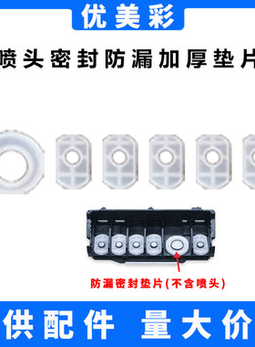 适用佳能IX6780 IP8780 TS8080 5080 9020 6020墨盒 喷头防漏垫片