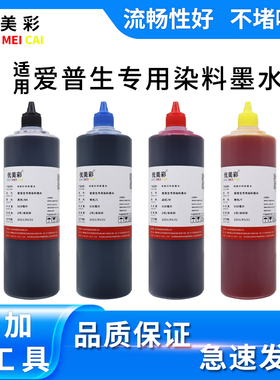 适用爱普生XP245 XP442 WF3720 WF2750 WF2651打印机连供填充墨水