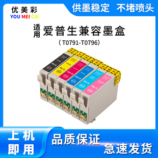 PX650 适用爱普生T0791墨盒Epson1400 1430 P50 660打印机 1500W