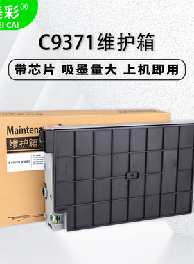 适用爱普生AM-C4000a AM-C5000a C6000a打印机C9371废墨收集盒