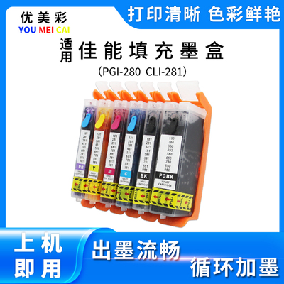 优美彩TS62209120填充墨盒