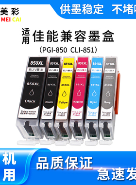 适用佳能IX6880 6780 6700 IP8780 7280 MX728 MG7580兼容墨盒