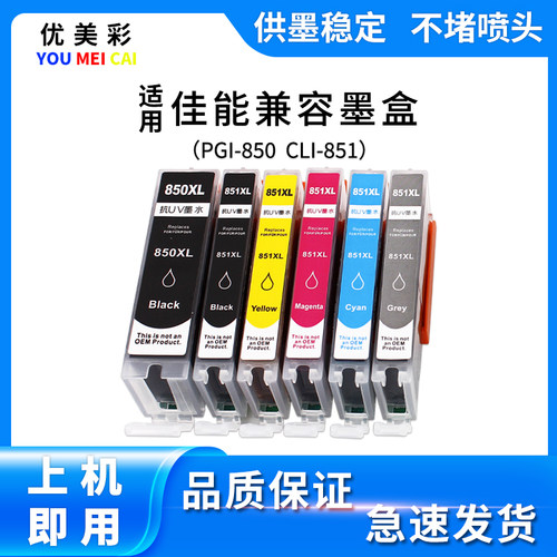 适用佳能IX6780IP8780兼容墨盒