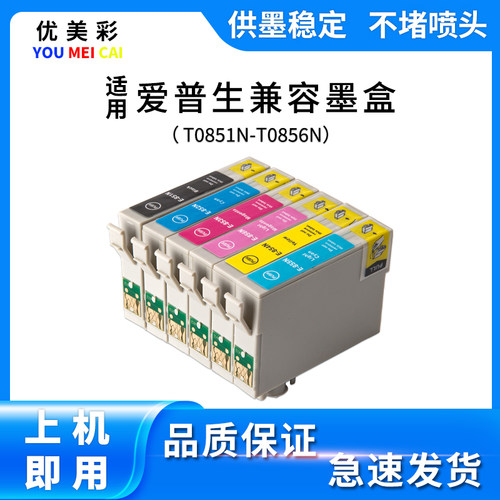 优美彩1390R330T60兼容墨盒