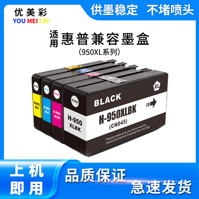 适用惠普8610 8620 8600 8100 251DW 276DW打印机HP950 951XL墨盒