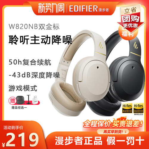 漫步者W820NB双金标头戴主动降噪
