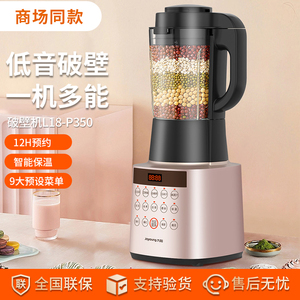 九阳破壁机L18-P350低音高速多功能料理机豆浆机自动家用辅食婴儿