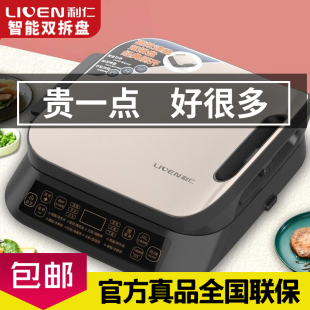 利仁电饼铛双面加热可拆洗家用煎烤烙饼锅加大加深正品 官方LPBC