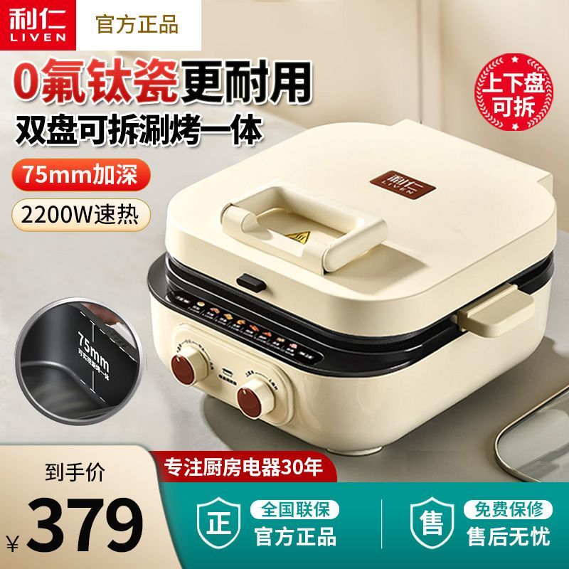 利仁电饼铛双面加热家用加大加深可拆洗多功能电煎锅涮烤一体火锅