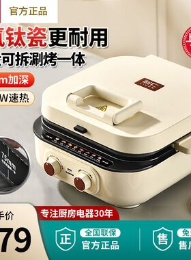 利仁电饼铛双面加热家用加大加深可拆洗多功能电煎锅涮烤一体火锅