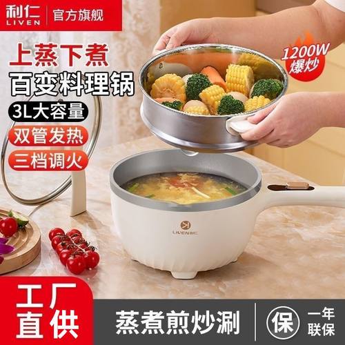 利仁钛瓷电炒锅宿舍电火锅多功能电煮小型锅家用新款蒸煮电锅G-89