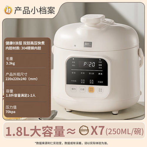利仁电压力锅智能小容量1.8L