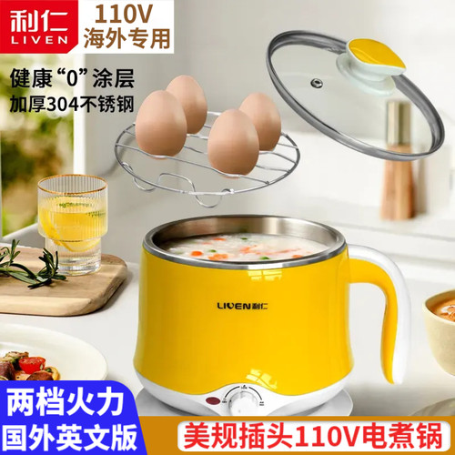 利仁110V美国日本用电火锅电煮锅
