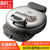 利仁J369电饼铛档家用双面加热加深加大商用新款 煎烤不粘烙饼锅
