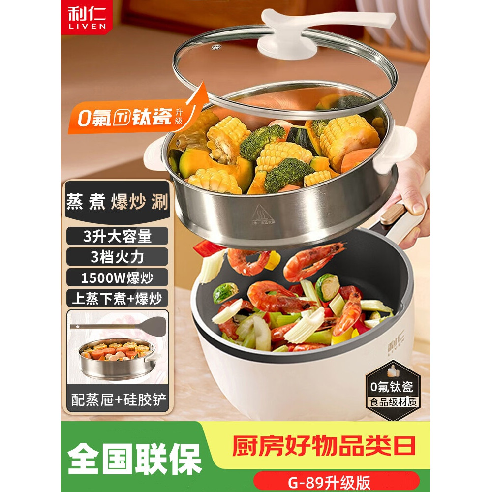 利仁爆炒电炒锅炒菜家用多功能一体式煎炸蒸煮旅行火锅宿舍电煮锅