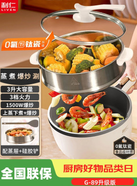 利仁爆炒电炒锅炒菜家用多功能一体式煎炸蒸煮旅行火锅宿舍电煮锅